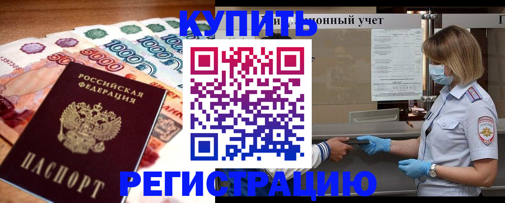 прописка для школы в Кропоткине