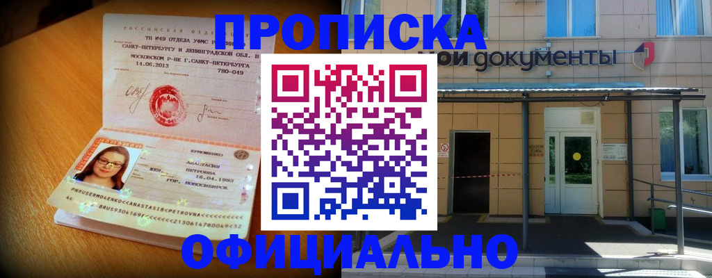 прописка для военкомата в Кропоткине