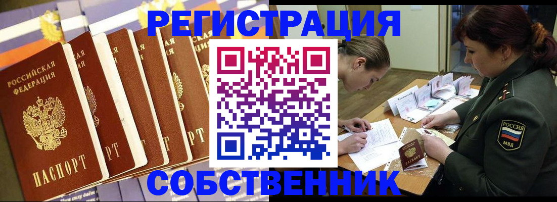 прописка в Кропоткине