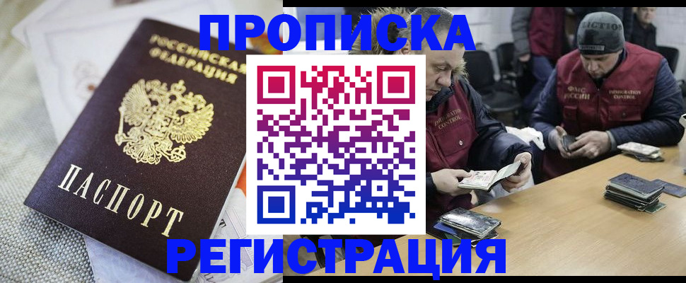 прописка в квартире в Кропоткине