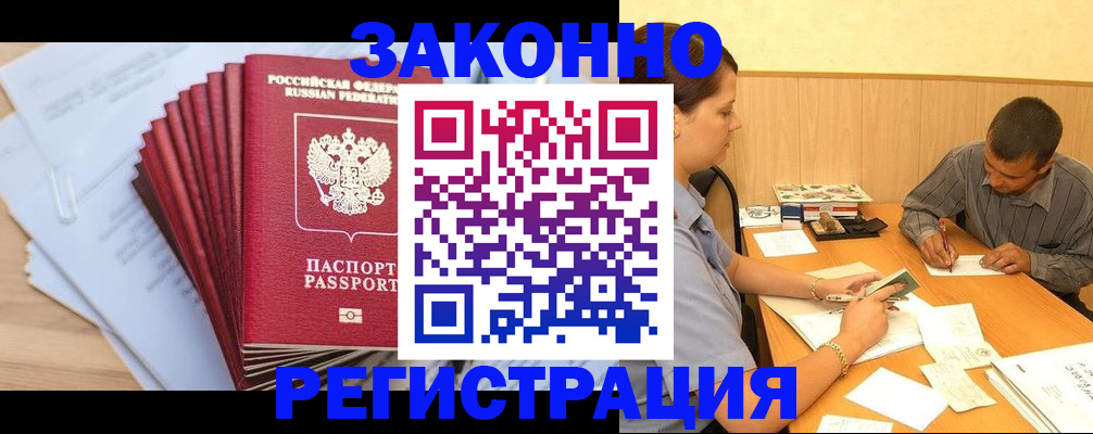 прописка для кредита в Кропоткине