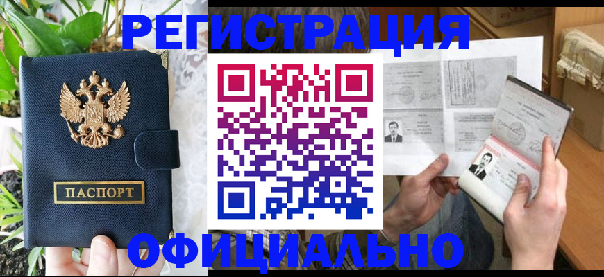прописка поиск в Кропоткине