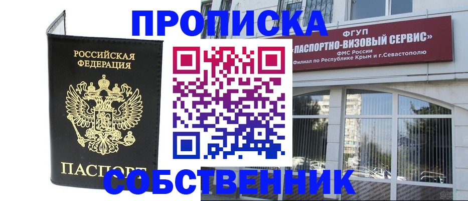 прописка для кредита в Кропоткине