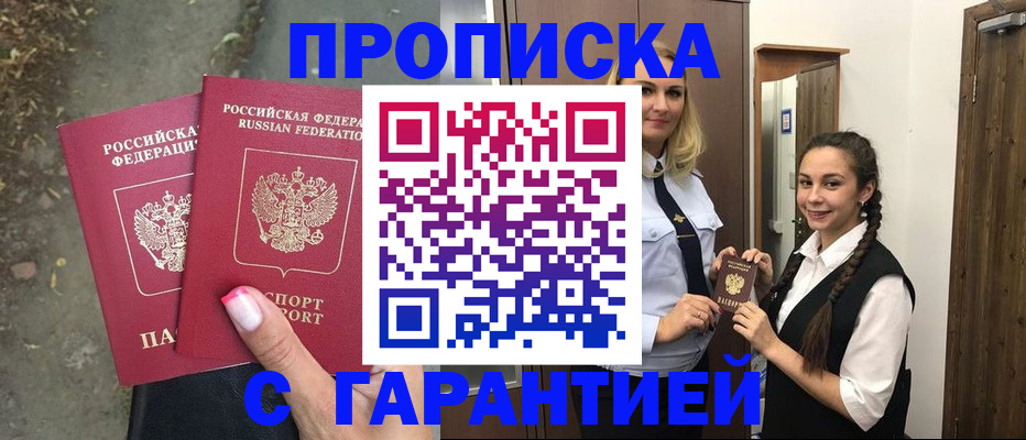 временная регистрация купить в Кропоткине