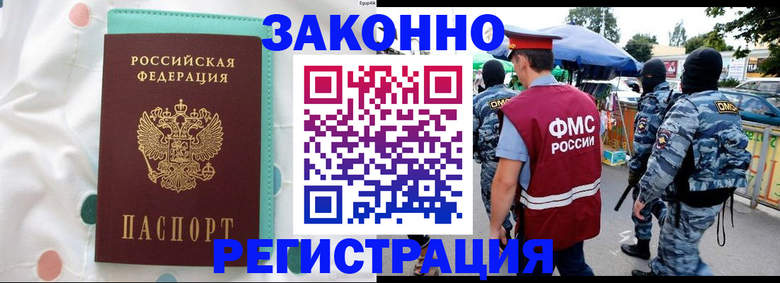 временная регистрация надежно в Кропоткине