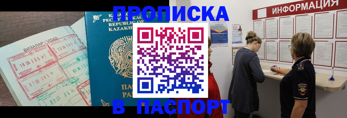 прописка в Кропоткине