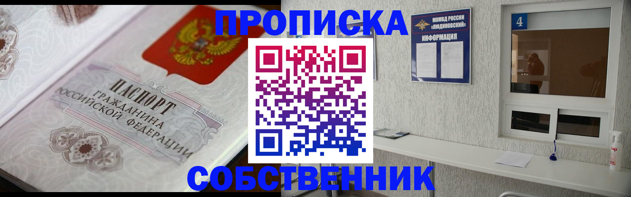 временная регистрация 2025 в Кропоткине